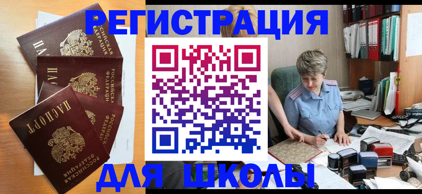 временная регистрация для школы в Выборге
