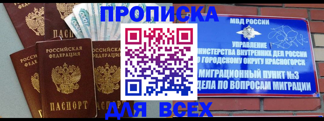 прописка для школы в Выборге